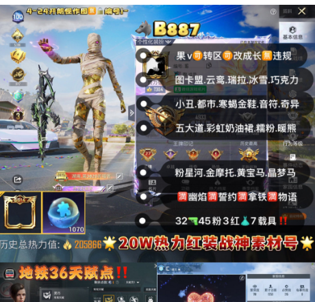 和平精英账号苹果微信【B887】 ‼苹果v成长可改 1战神框  图卡盟 云鸾 瑞拉 巧克力 新101 冰雪 都市 寒蝎 金鞋 音符 奇异 五大道 彩虹奶油裙 白芍 洛天依 樱桃泡泡 暖熊 糯粉 玛卡龙  粉星河