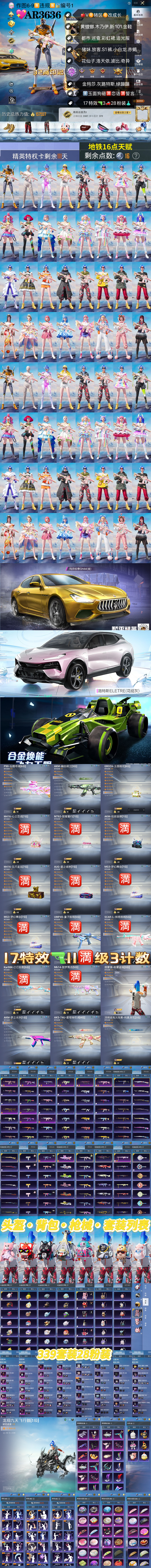 HPKG3262418和平精英账号详情图2 HPKG3262418和平精英账号详情图2