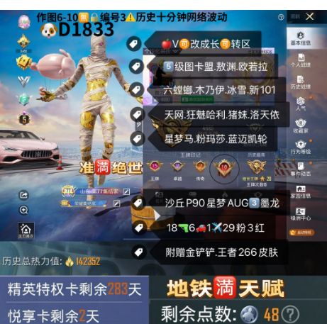 和平精英账号苹果微信5级图卡盟 敖渊 欧若拉 【D1833】 ‼苹果V可改成长 地铁满天赋 六螳螂 木乃伊 冰雪 新101 天网 狂魅哈利 猪妹 洛天依 星梦马 粉色玛莎 蓝迈凯轮 6沙丘3星梦AUG3墨龙 1