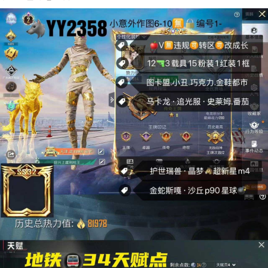 和平精英账号苹果微信【YY2358】 ‼苹果V可改成长 图卡盟 小丑 巧克力 金鞋都市 马卡龙 追光服 史莱姆 番茄 护世瑞兽 晶梦 超新星m4 金蛇斯嘎 沙丘p90 星球 12枪3载具15粉装1红装1框