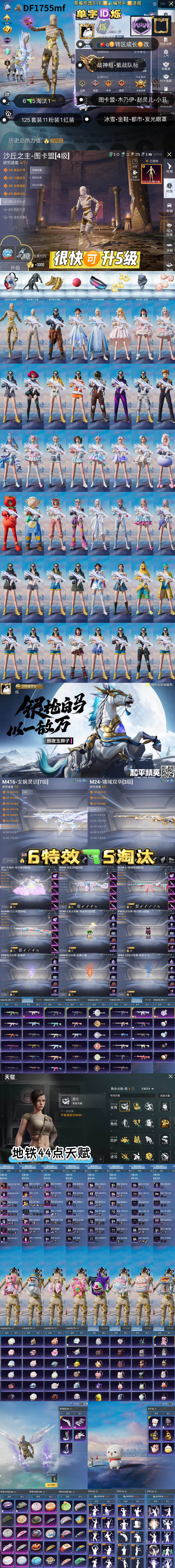 HPKG3262404和平精英账号详情图2 HPKG3262404和平精英账号详情图2