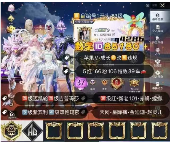 和平精英账号苹果微信编号Q4286  数字ID85180 新老101 满级圣卫者 图卡盟 梦海 欧若拉 塞姆 螳螂 小丑 冰雪 巧克力 金鞋 金迪迦 天网 166粉 5红 106特效 17把9级 39车 37高