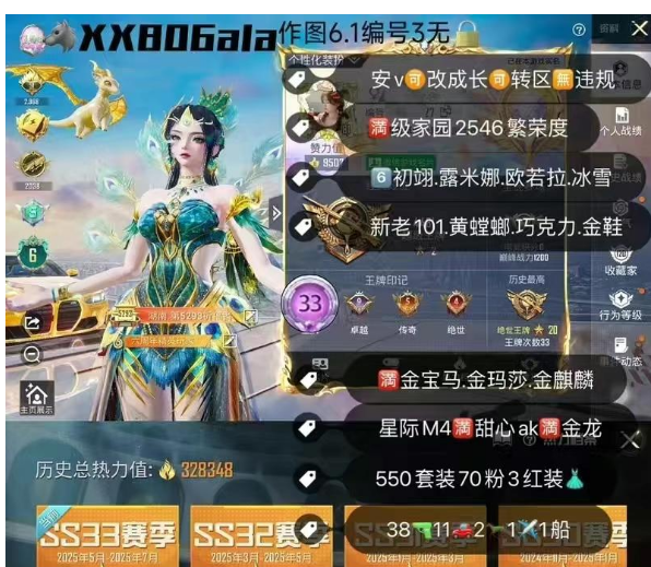 和平精英账号安卓微信6级红装随意切换 【XX806ala】 ‼ 安V 成长可改 33高印记 初翊 露米娜 欧若拉 新老101 冰雪 黄螳螂 巧克力 金鞋 巡查 满金宝马 金玛莎 金麒麟 星际M4满甜心ak满金