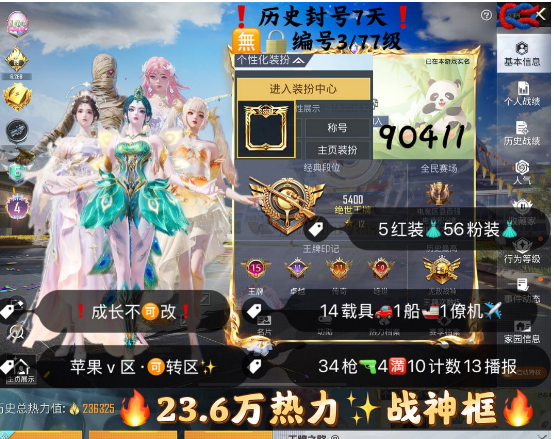 和平精英账号苹果微信 编号90411  果V售后，地铁满天赋，战神框，15印记，4级图卡盟，妮芮妲，云鸾，初翊，露米娜，木乃伊，天网，螳螂，小丑，金鞋子，都市，黑丝，新101，雪国，洛天依，巧克力，猪妹，白勺，