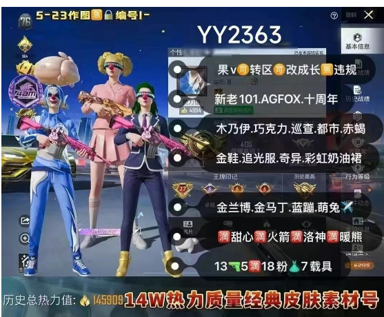 和平精英账号苹果微信【YY2363】 苹果V区 【还有8000点券】 新老101+AGFOX+十周年 成长可改 战队紫标 巡查服 木乃伊 巧克力 小丑 都市 赤蝎 金鞋 追光服 恶魔 东方飞龙 奇异 浪客 彩