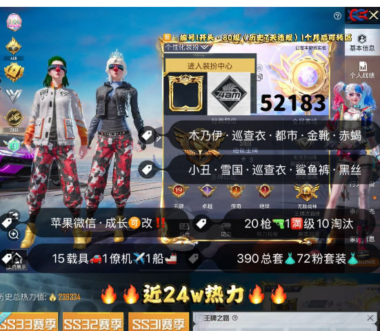 和平精英账号苹果微信 【素材】编号52183  果V可改，战神框，19印记，巡查，赤蝎，都市，木乃伊，金鞋子，追光，小丑，雪国，新101，巧克力，狂魅哈莉，洛天依，洛天依，猪妹，放客，满级路特斯，金玛莎，金兰博