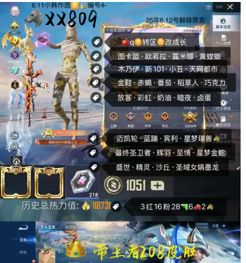 和平精英账号苹果QQ【XX809】 苹果q-可改成长 地铁满天赋 带王者 图卡盟 欧若拉 露米娜 黄螳螂 木乃伊 新101 小丑 天网 都市金鞋 赤蝎 番茄 稻草人 巧克力 放客 彩虹奶油 暗夜卤蛋 迈凯轮 蓝