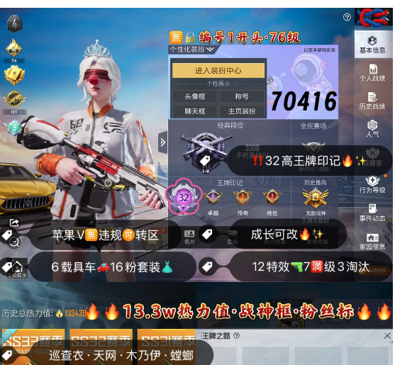 和平精英账号苹果微信 编号70416  果V可改，32高印记，战神框，巡查，天网，木乃伊，螳螂，追光，新101，雪国，灵感，飞龙，金玛莎，仙履奇缘，甜心AK，12特7满1计数3淘汰，6载具，16粉