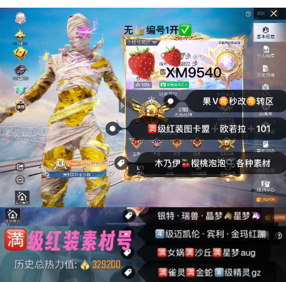 和平精英账号苹果微信编号XM9540  果V可秒改可转区 永久战神框  3套红满级可切换 地铁满天赋 新老101 冰雪 木乃伊 螳螂 巧克力 樱桃泡泡 金鞋子 黑丝 洛天依 小丑女 16车4升级60常用升级  