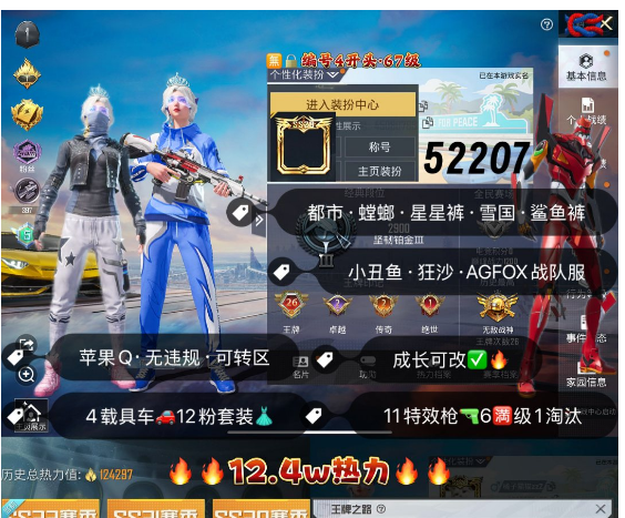 和平精英账号苹果QQ 编号52207 果Q可改，战神框，26印记，Agfox战队服，螳螂，星星裤，雪国，新101，狂沙，满级玛莎，金巴顿，金兰博，红蹦蹦，11特6满1淘汰，4载具，12粉