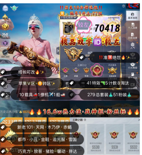 和平精英账号苹果微信 编号70418  果V可改，双字ID，战神框，16印记，满绝世，新老101，天网，木乃伊，赤蝎，小丑，金鞋子，追光，雪国，巧克力，猪妹，放客，灵感，星星裤，第五大道，洛天依，星际，满级玛莎