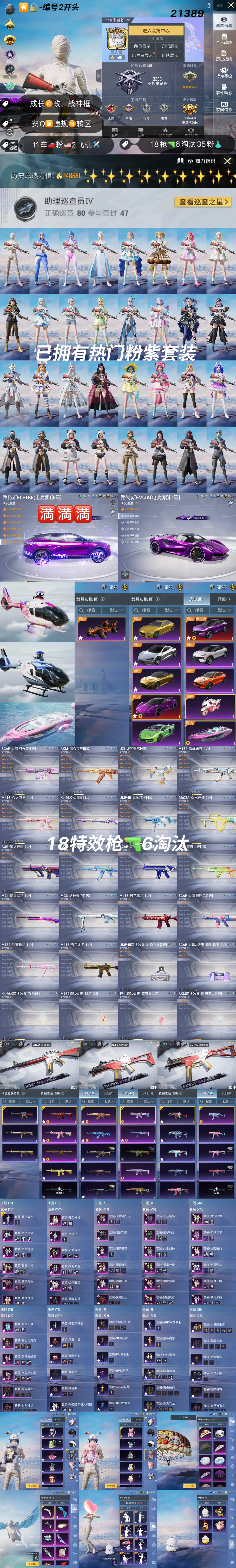 HPKG3262713和平精英账号详情图2 HPKG3262713和平精英账号详情图2