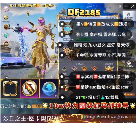 和平精英账号苹果微信满图卡盟  【DF2185】 ‼苹果v成长可改1战神框 图卡盟 塞卢姆 露米娜 云鸾 维塔 烛九 小丑女哈莉 星弥 洛天依 千金猫 冷漠罗丽 小可 小黄鸭 满紫宾利满蓝帕加尼 绿兰博 满星梦