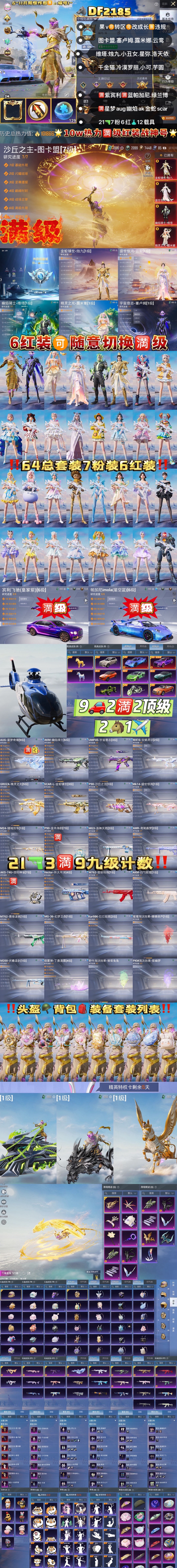 HPKG3262710和平精英账号详情图2 HPKG3262710和平精英账号详情图2