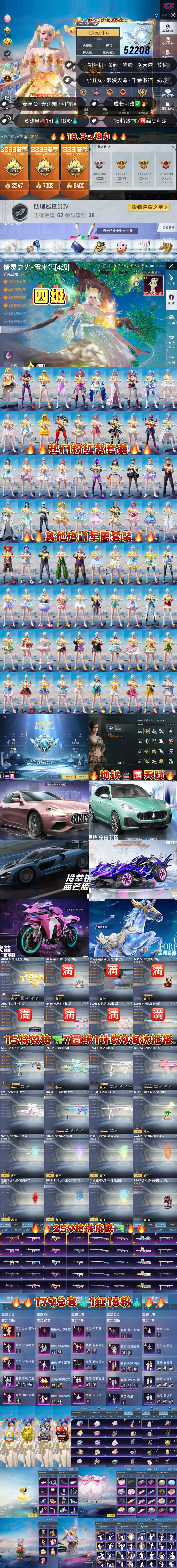 HPQM3262706和平精英账号详情图1 HPQM3262706和平精英账号详情图1