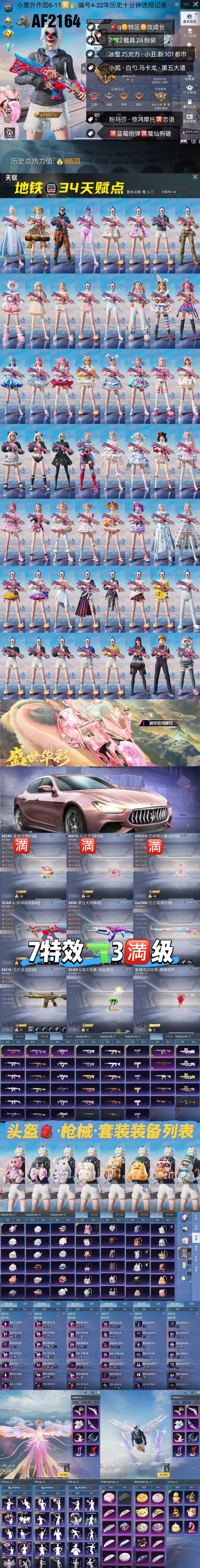 HPKG3262693和平精英账号详情图2 HPKG3262693和平精英账号详情图2