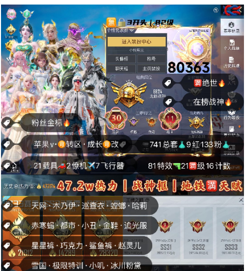 和平精英账号苹果微信 编号80363  果V可改，地铁满天赋，30印记，满绝世，在榜战神框，战神框，满级图卡盟，初翊，云鸾，露米娜，妮芮妲，烛九，云鸾，欧若拉，熬渊，天网，木乃伊，小丑，金鞋子，追光，雪国，新1