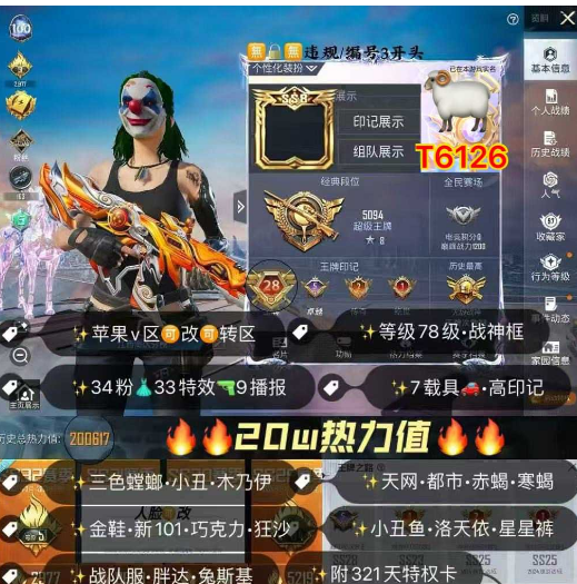 和平精英账号苹果微信【6126】 /v区‼ 三螳螂 小丑 天网 木乃伊 都市 狂沙 冰雪 巧克力 赤寒蝎 金鞋子 粉色回忆 星星裤子 千金淑猫 胖达团圆 兔斯基 洛天依 奇迹天团 红蹦 南瓜车 粉马  战神框满