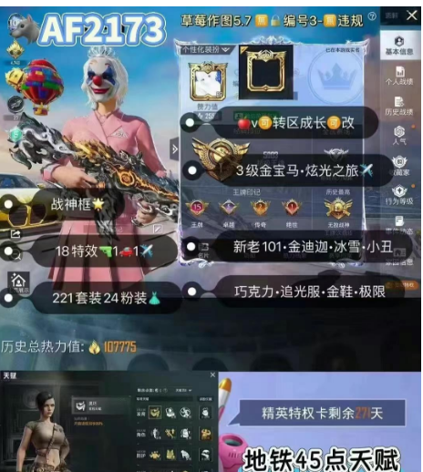 和平精英账号苹果微信【AF2173】 苹果v 成长可改 素材号 新老101 金迪迦 冰雪 小丑 巧克力 追光服 金鞋 极限 18枪1车1✈24粉装  3级金宝马 炫光之旅✈ 墨龙 至情 女娲m4 沙丘p90
