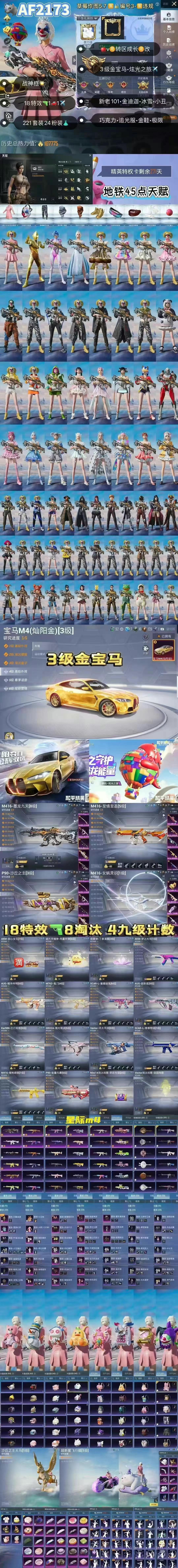 HPKG3262709和平精英账号详情图2