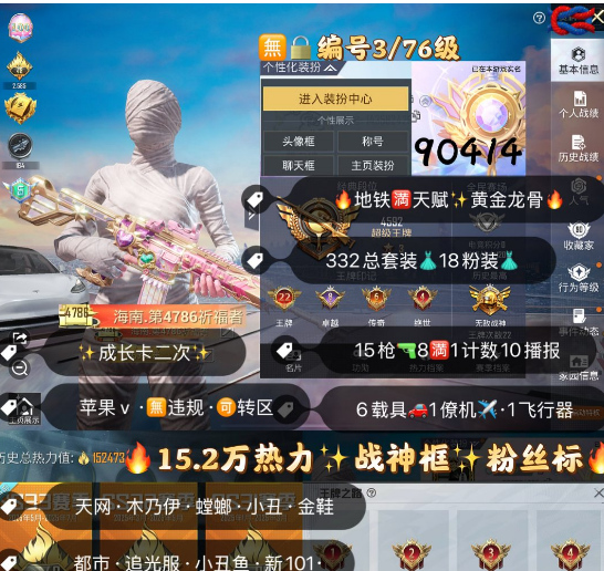 和平精英账号苹果微信 【素材】编号90414  果V可改，地铁满天赋，22印记，战神框，天网，木乃伊，螳螂，小丑，金鞋子，追光，新101，雪国，飞龙，星际，稻草人，红蹦蹦，南瓜车，晶梦灵驹，沙丘之主，甜心AK，