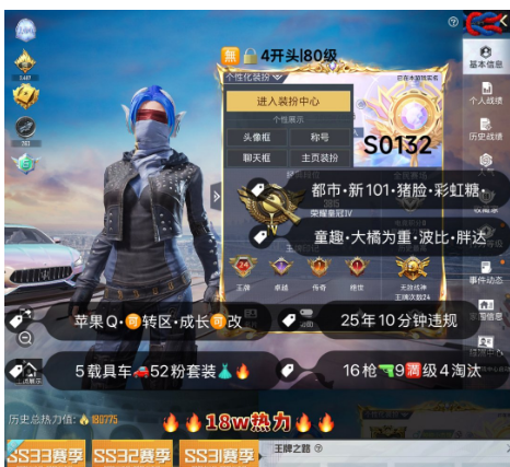 和平精英账号苹果QQ 编号S0132  果Q可改，战神框，24印记，战神框，都市，狂沙，金鞋子，新101，猪妹，灵感，第五大道，飞龙，奶龙，5级玛莎，金兰博，满级超新星，16特9满1计数4淘汰，52粉，5载具