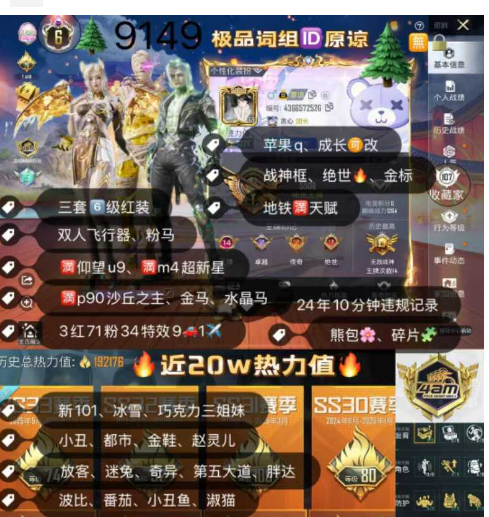 和平精英账号苹果QQ词组ID原谅 兵团ID贪心 6级图卡盟 瑞拉 维塔 1264红装碎片 编号9149苹果q  成长可改 4战神框 金标 地铁满天赋 近20w热力 冰雪 小丑 金鞋 都市 赤蝎 金鞋 猪妹 放客