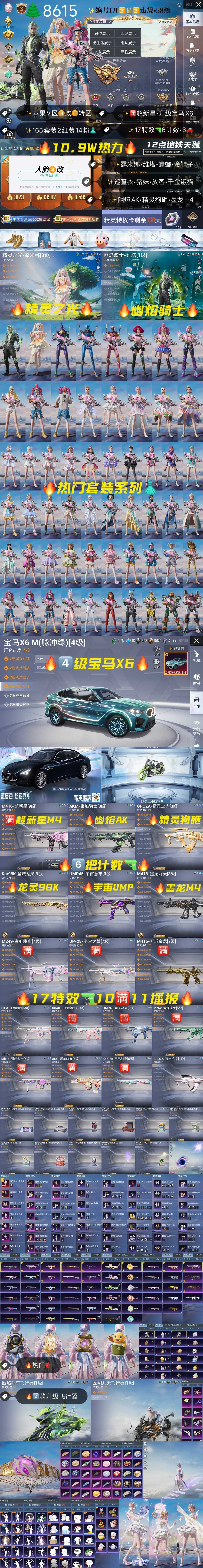 HPKG3262688和平精英账号详情图2 HPKG3262688和平精英账号详情图2