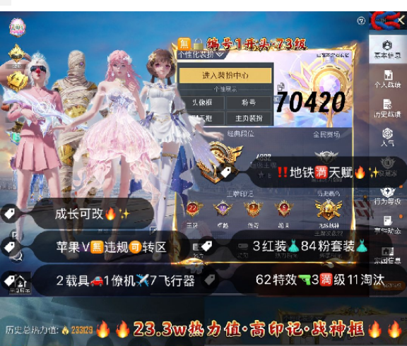 和平精英账号苹果微信 编号70420 果V可改,地铁满天赋,22印记,战神框,5级图卡盟,妮芮妲,欧若拉,新老101,天网,觉醒,都市,金鞋子,小丑,雪国,赵灵儿,巧克力, 小叽,放客,猪妹,灵感,狂沙,第五
