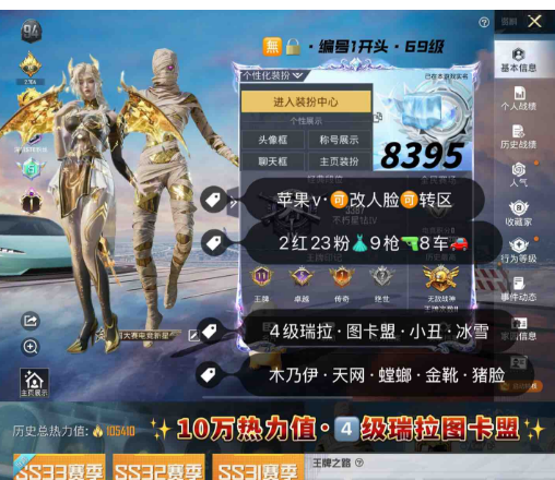 和平精英账号苹果微信编号8395   4级瑞拉 图卡盟 木乃伊 天网 冰雪 小丑 螳螂 猪脸 新101 金鞋 战神框 战队紫标 地铁满天赋 2红23粉 9特效枪 8车 苹果v可改人脸可转区无锁