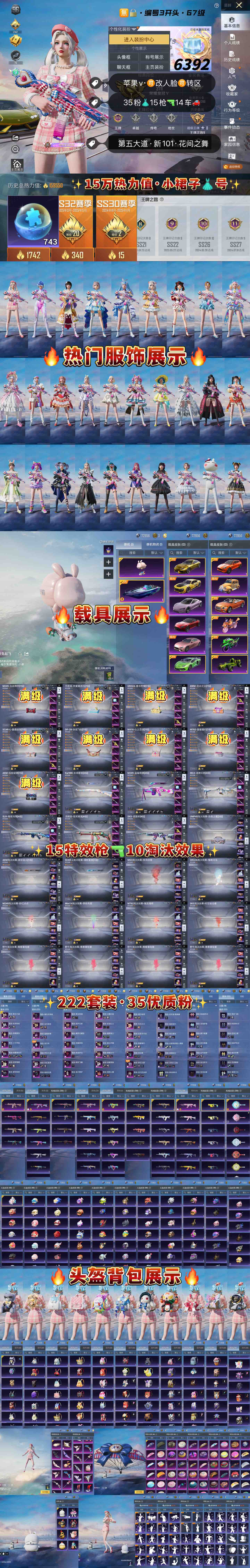 HPKG3262773和平精英账号详情图2 HPKG3262773和平精英账号详情图2