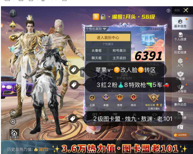 和平精英账号苹果微信编号6391   可合成老101 2级图卡盟 烛九 敖渊 宾利皇家紫轿车 3红2粉 8特效枪 5车  苹果v 可改人脸可转区无锁