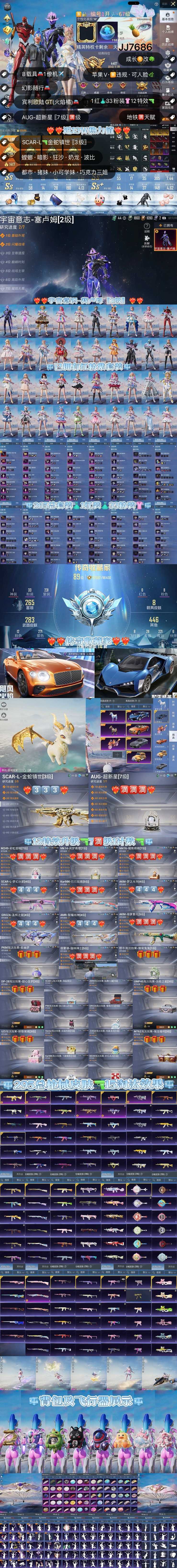 HPKG3262766和平精英账号详情图2 HPKG3262766和平精英账号详情图2