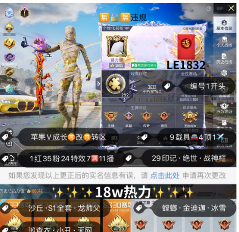和平精英账号苹果微信【LE1832】 果v无违规可转区可改成长 图卡盟 S1套装 金迪迦 小丑 都市 金鞋 赤蝎 龙衣服 巡查 天网 雪国 巧克力 放客 猪妹 金宝马 红蹦蹦 马皮肤 蓝飞机 满级至情 满级天蓬