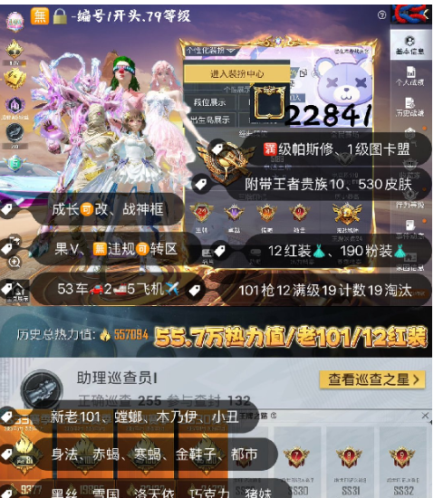 和平精英账号苹果微信 编号22841  果V可改，地铁满天赋，战神框，24高印记，满级图卡盟，帕修斯，云鸾，初翊，瑞拉，烛九，维塔，妮芮妲，熬渊，欧若拉，关公，赵云，新老101，三色螳螂，木乃伊，小丑，赤寒蝎，