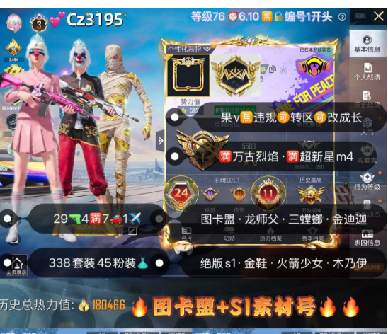 和平精英账号苹果微信【Cz3195】 ‼ 苹果v无违规可转区可改成长 新老101 图卡盟 龙师父 三螳螂 冰雪绝版s1 赤蝎 金鞋 木乃伊 天网 小丑 24枪9满7车1✈45粉装 1红装满万古烈焰scar满超新