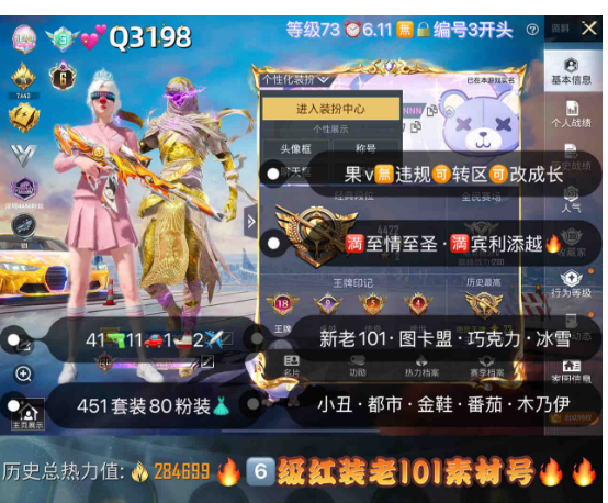 和平精英账号苹果微信【Q3198】 ‼6级红装 苹果v无违规可转区可改成长 新老101 图卡盟 敖渊 木乃伊 巧克力 小丑 都市 寒蝎 金鞋 冰雪 放客 番茄 41枪11车1船2✈80粉装 2红装