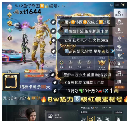 和平精英账号苹果微信6级图卡盟 4套红装 【XT1644】 ‼苹果V 可改 满天赋1框  红装帕修斯 云鸾 露米娜 初号机 不知火舞 海渊 4级蓝迈凯伦 雀灵自行车 星梦马 蔚蓝✈ 星梦aug幽焰ak沙丘p90