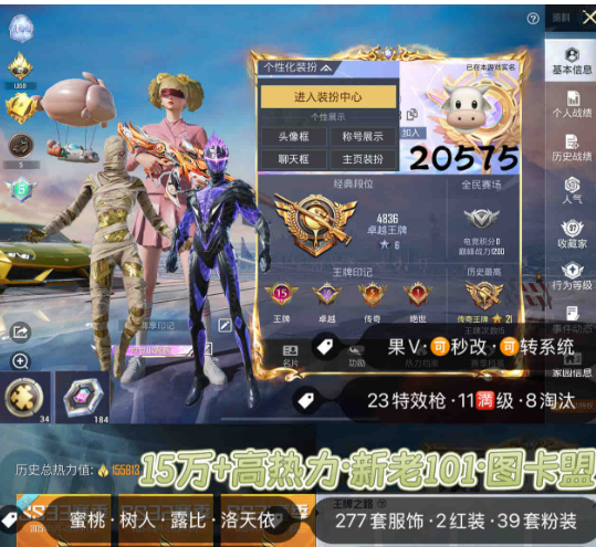 和平精英账号苹果微信编号20575  果v 升级红装 新老101 高印记 无违规 图卡盟 塞卢姆 初号机 巧克力 露比 第五大道 千金淑猫 都市猎人 蜜桃 洛天依 索尼克 暗夜 树人 严莉莉 满至情至圣3墨龙九