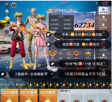 和平精英账号苹果微信 编号62734 果V可改，地铁满天赋，28印记，满绝世，战神框，2级图卡盟，新老101，S1套，螳螂，小丑，追光，金鞋子，稻草人，飞龙，狂沙，满级至情至圣，盖世，玉魂，盖世，玉面桃花，仙履