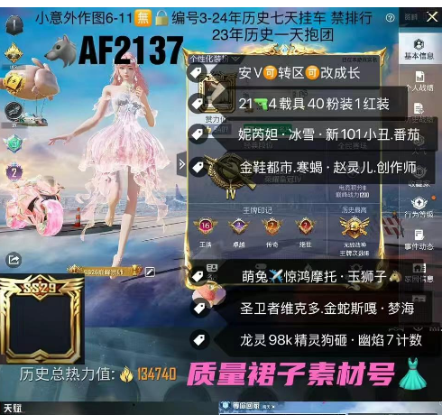 和平精英账号安卓微信【AF2137】 ‼ 安V可改成长 裙子号 妮芮妲 冰雪 新101小丑 番茄 金鞋都市 寒蝎 赵灵儿 创作师 萌兔✈惊鸿摩托 玉狮子  圣卫者维克多 金蛇斯嘎 梦海 龙灵98k精灵狗砸 幽焰