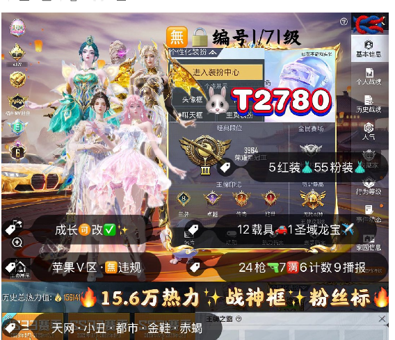 和平精英账号苹果微信【T2780 】金标 苹果v可改 5套红装6图卡盟 新101 冰雪 巧克力 天网 猪妹 小丑 都市 赤蝎 金鞋 黑丝 追光 12车1✈24枪55粉5红装 满迈凯伦5金宝马 皇家紫 满女娲M4