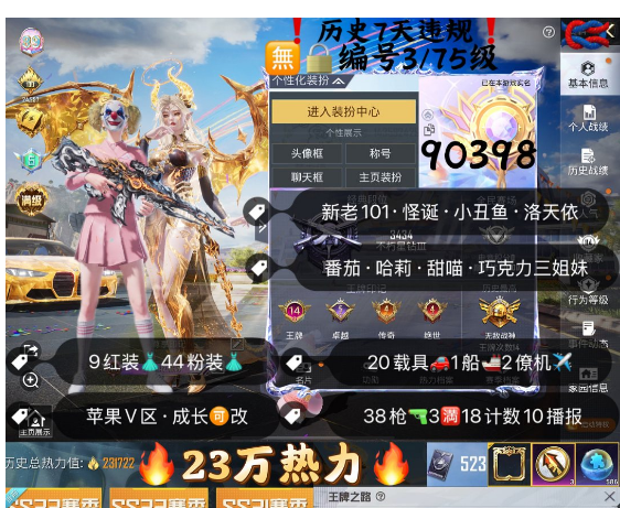 和平精英账号苹果微信 编号90398  果V可改，14印记，战神框， 满级图卡盟，瑞拉，帕修斯，欧若拉，妮芮妲，维塔，露米娜，关公，赵云，新老101，小丑，飞龙，洛天依，巧克力，狂魅哈莉，狂魔小丑，小白龙，4级