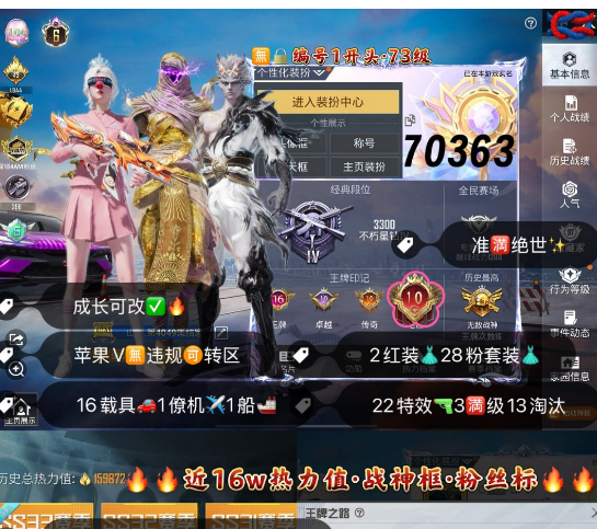和平精英账号苹果微信 编号70363  果V可改，16印记，满绝世，战神框，6级图卡盟，熬渊，新老101，天网，木乃伊，螳螂，觉醒，赤寒蝎，小丑，金鞋子，追光，雪国，巧克力，放客，灵感，第五大道，奶龙，满级路特