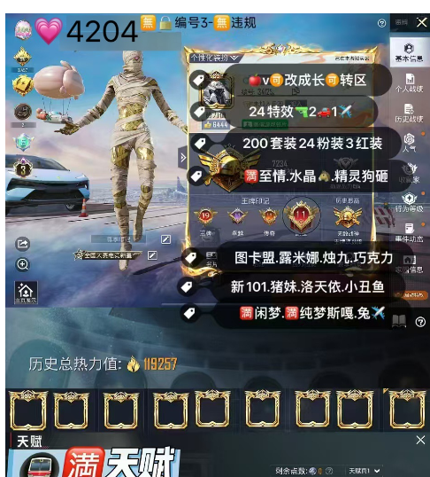 和平精英账号苹果微信编号4204   果v 成长可改 地铁满天赋 3级图卡盟 露米娜 烛九 巧克力 新101 第五大道 猪妹 小番茄 璀璨流光 满级至情m4 6级魔法神域ak 沙丘之主p90 精灵狗砸 雀灵mg