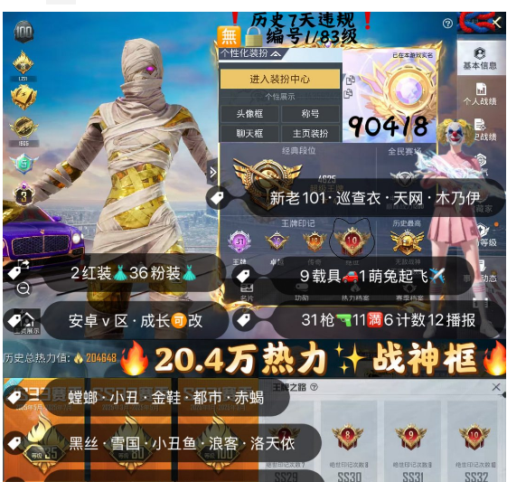 和平精英账号安卓微信 编号90418  安V可改，31印记，满绝世，战神框，3级图卡盟，欧若拉，新老101，巡查，天网，木乃伊，螳螂，小丑，金鞋子，都市，赤蝎，黑丝，飞龙，雪国，洛天依，猪妹，巧克力， 猪妹，满