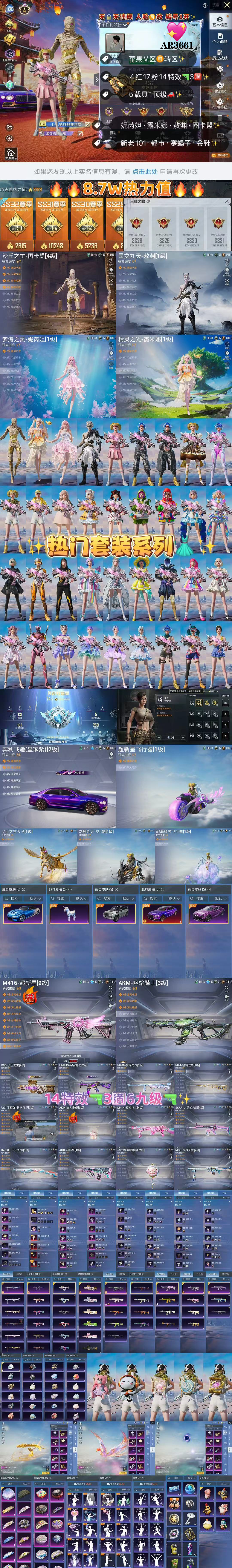 HPKG3263353和平精英账号详情图2 HPKG3263353和平精英账号详情图2