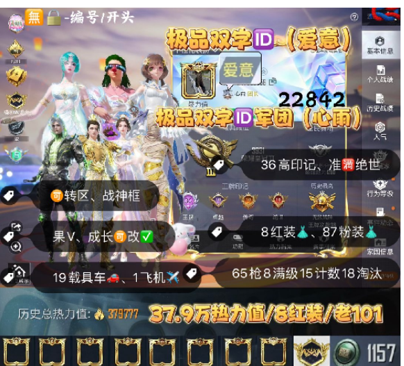 和平精英账号苹果微信 编号22842  果V可改，ID爱意，军团ID心雨，战神框，36高印记，满绝世，满级图卡盟，初翊，烛九，云鸾，瑞拉，维塔，熬渊，欧若拉，新老101，三色螳螂，木乃伊，小丑，赤蝎，十周年，雪