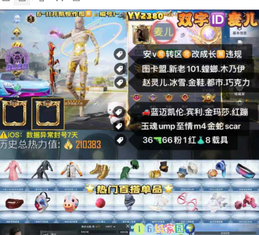 和平精英账号安卓微信双字ID麦儿 新老101 【YY2380】 ‼紫标 安v可改2战神框满天赋 图卡盟 新老101 红螳螂 木乃伊 赵灵儿 冰雪 金鞋 都市 巧克力 小丑 黑丝 天网 恶魔 都市 巡查 彩虹奶油