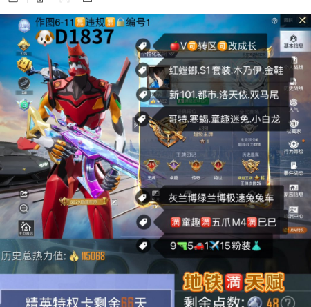 和平精英账号苹果微信【D1837】 ‼苹果 V可改 满天赋 带王者 红螳螂 S1套装 木乃伊 金鞋 新101 都市 洛天依 双马尾 哥特 寒蝎 童趣迷兔 小白龙 灰兰博 绿兰博 极速兔兔车 满童趣 满五爪M4满